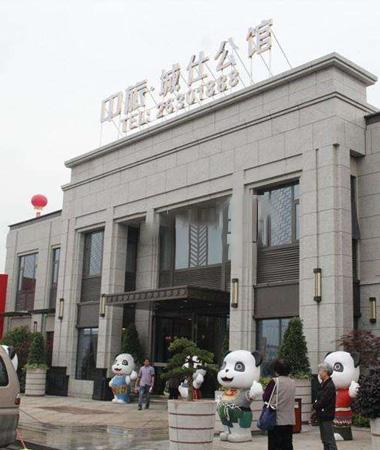 中旅城仕公馆